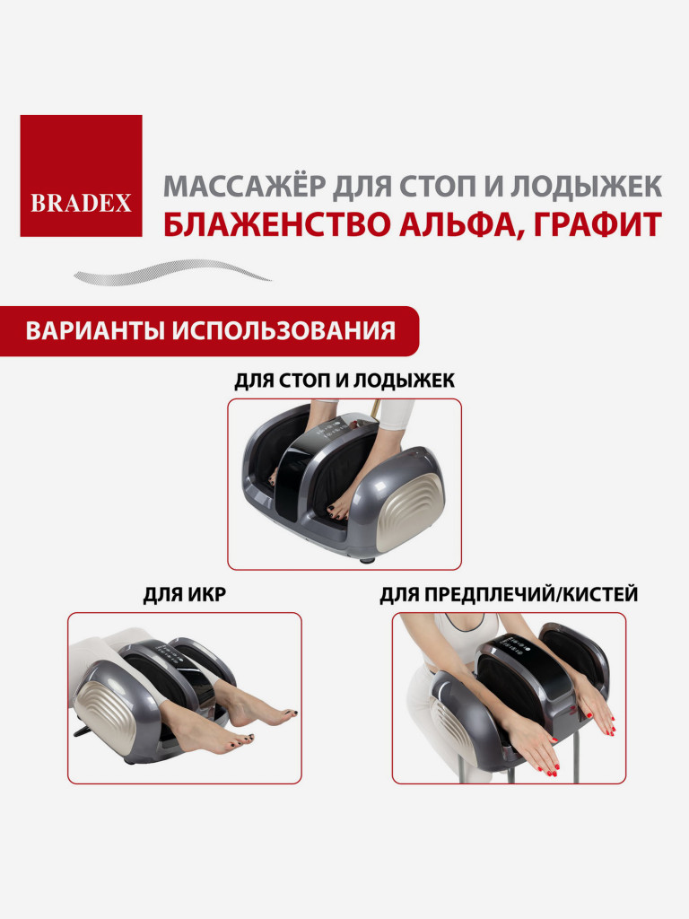 Массажер для стоп и лодыжек БЛАЖЕНСТВО АЛЬФА, графит