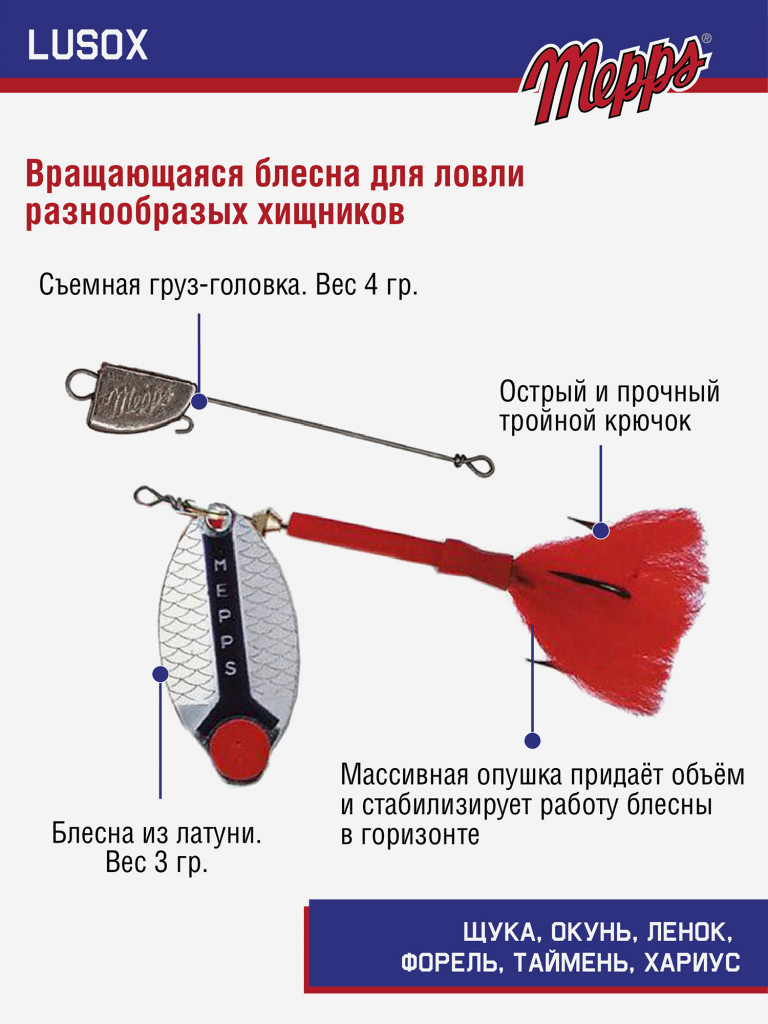 Блесна Mepps LUSOX AG №0 блистер