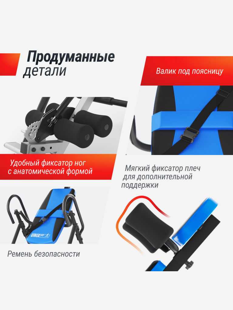 Инверсионный стол UNIX Fit IV-110