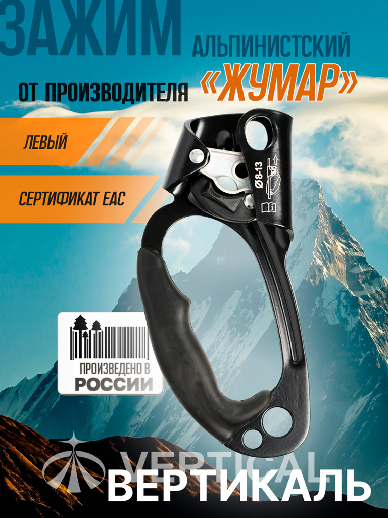 Зажим "жумар" левый в корпусе lux Vertical