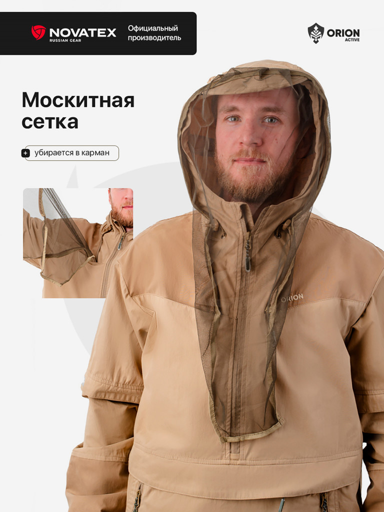 Костюм противоэнцефалитный для охоты и рыбалки Элит Барьер Orionactive, светло-бежевый