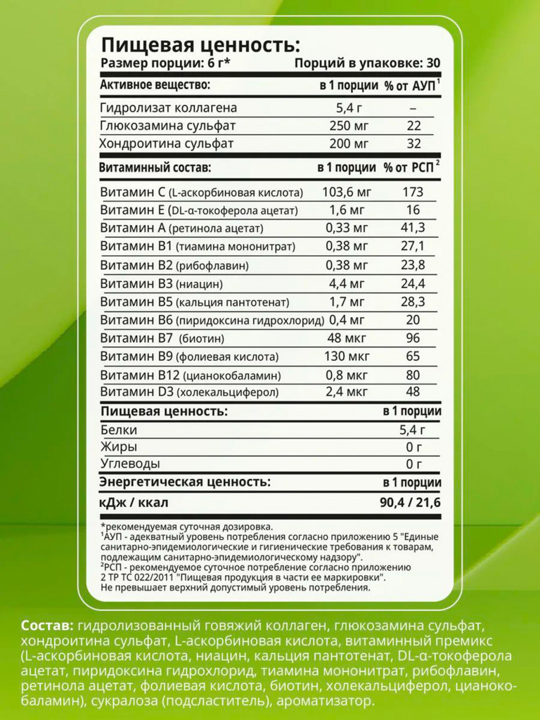 Коллаген порошок с хондроитином и глюкозамином и витамином С 1WIN без вкуса нейтральный, 30 порций
