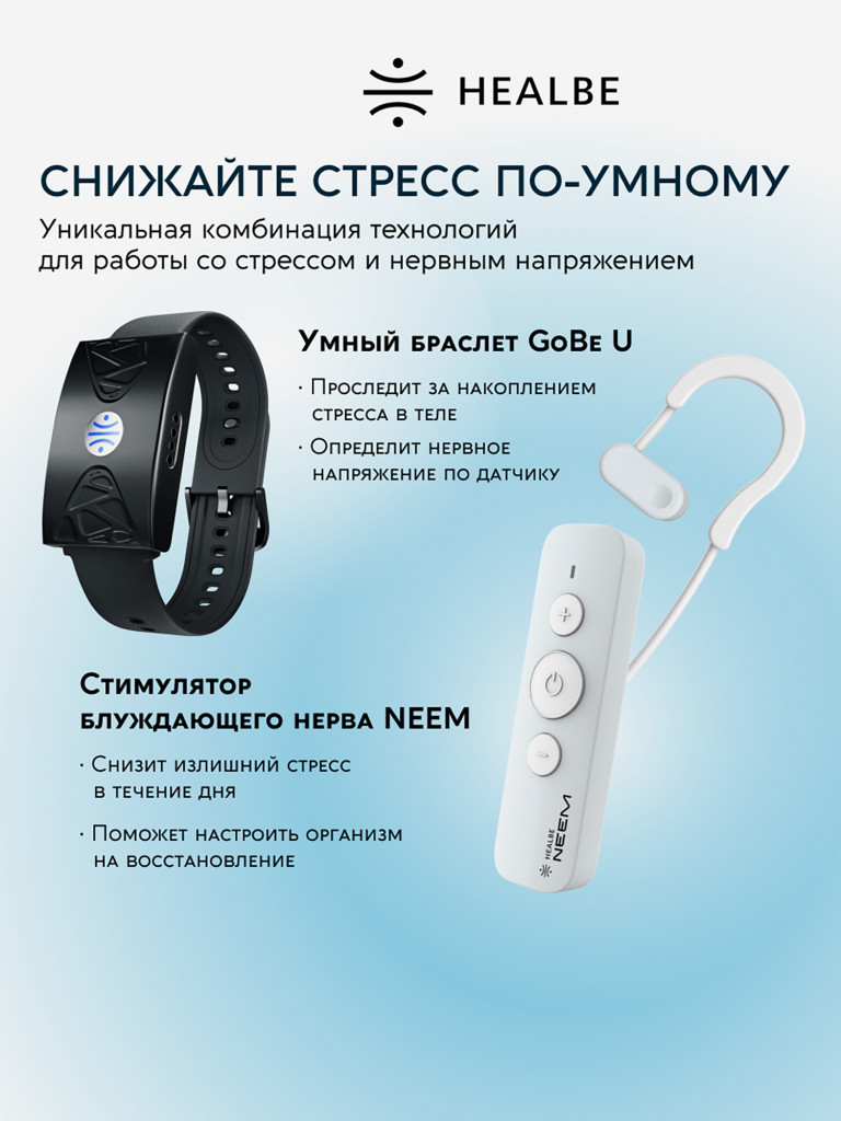 Комплект HEALBE Optimum Control 2 Plus
