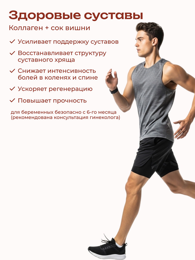 Коллаген пищевой COLLAGEN PREMIUM Вишня, 230 мл