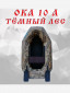 темный лес