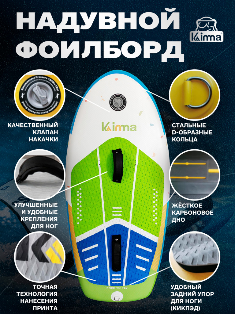 Надувной фоилборд для вингфойла Kinma GREEN 140 л, 5'9"x32"x4.75" 175*81*12 см, зелено-белая, MSL Fusion, крепление под фойл