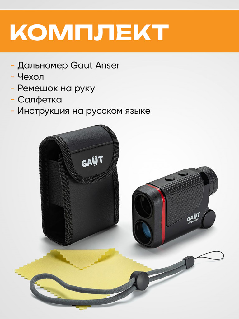 Дальномер лазерный для охоты GAUT Anser, 6х24