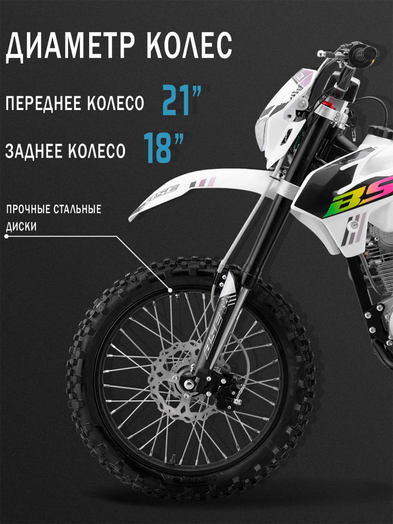 Эндуро / кроссовый мотоцикл BSE Z2 L 21\18