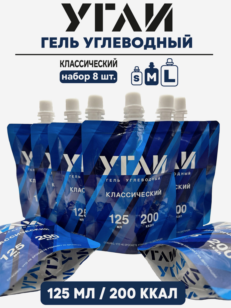 УГЛИ "Классический 125 мл" 8 шт.