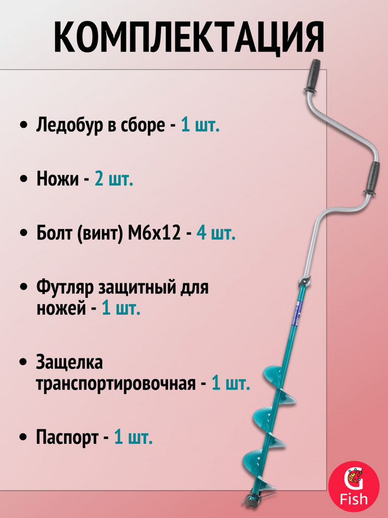 Ледобур ТОНАР ЛР-150Д левое вращение (LK-150LD) + доп. комплект ножей с болтами под ключ на 10