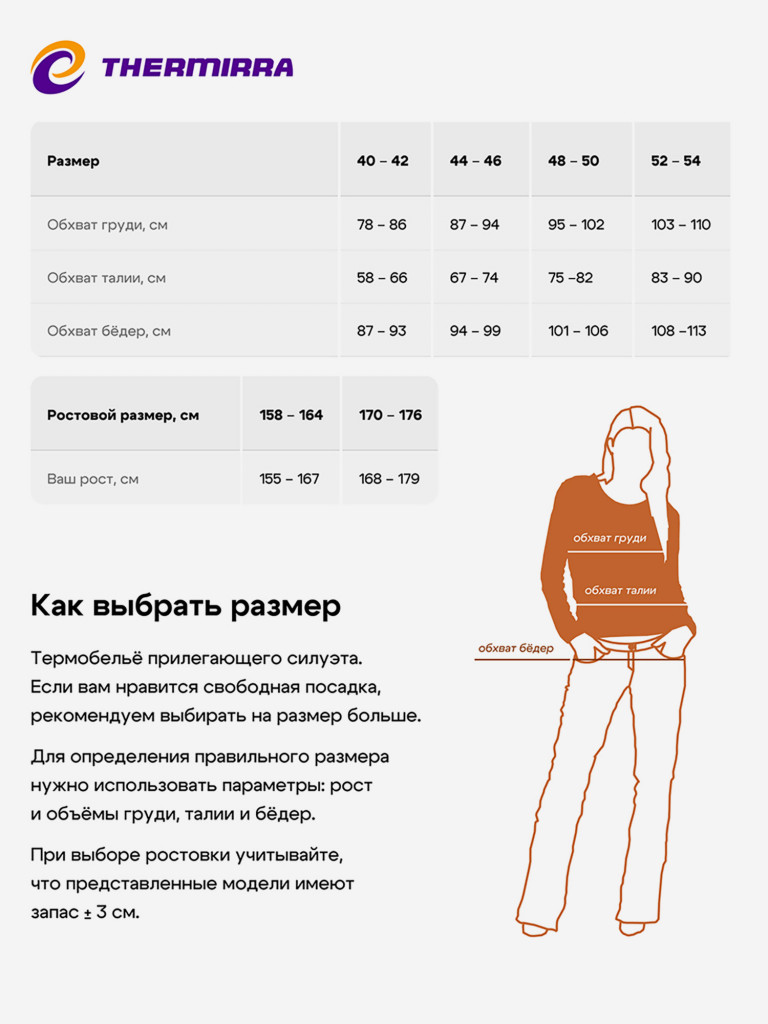 Термокомплект женский Thermirra Classic