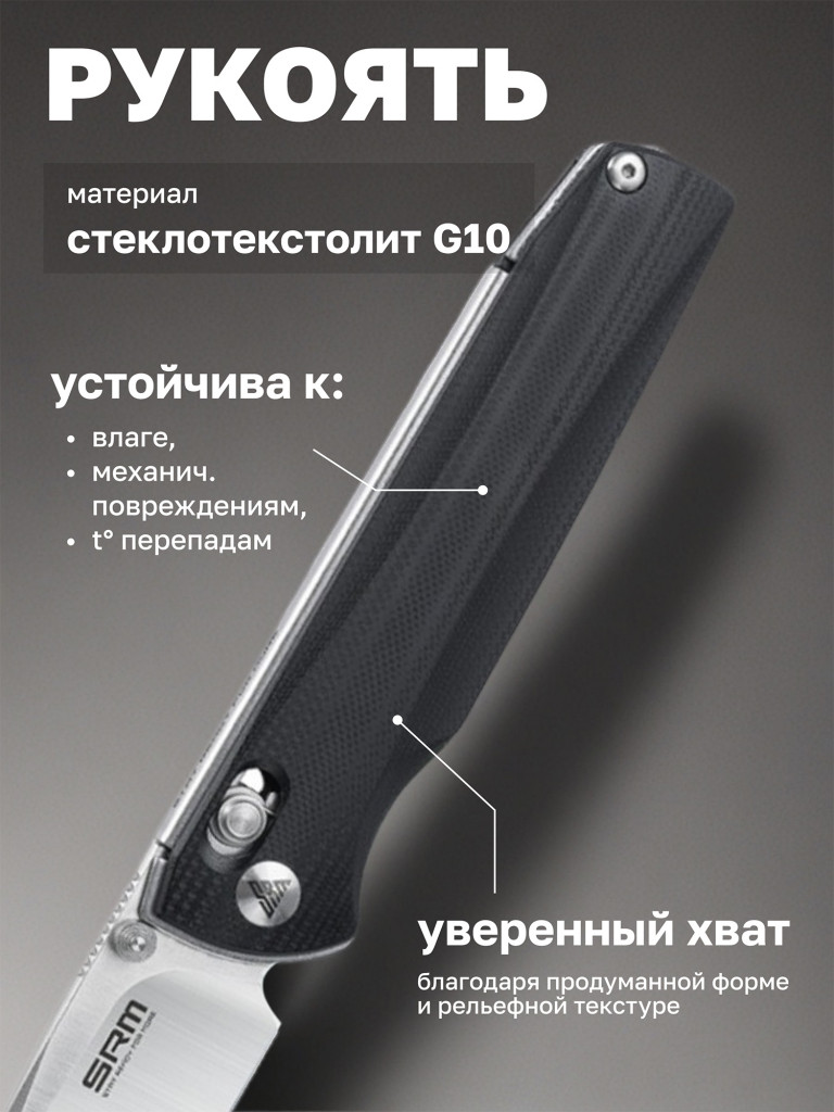 Нож складной SRM Terrier 258L-GB
