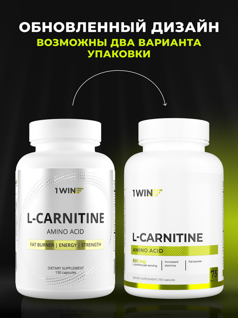L-карнитин тартрат 850 мг 1WIN 150 капсул