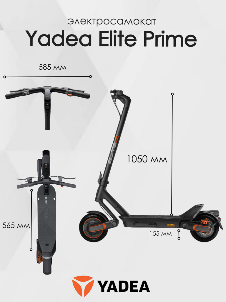 Электросамокат YADEA Elite Prime