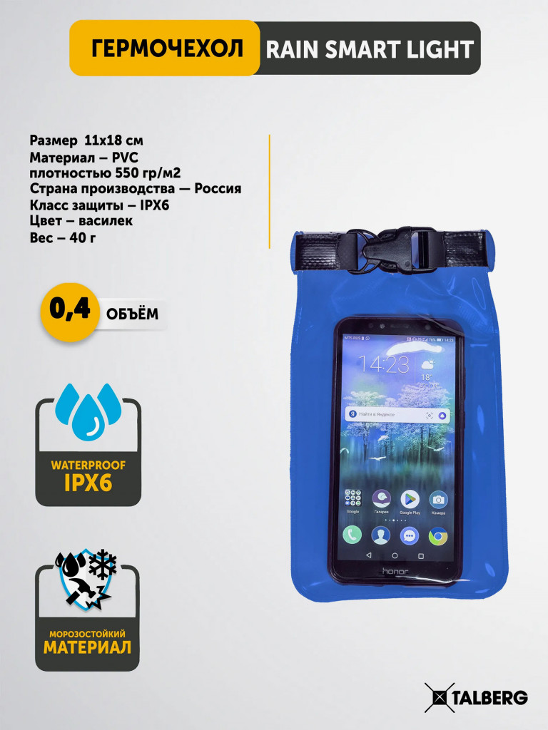 Гермочехол Talberg RAIN SMART LIGHT, василёк