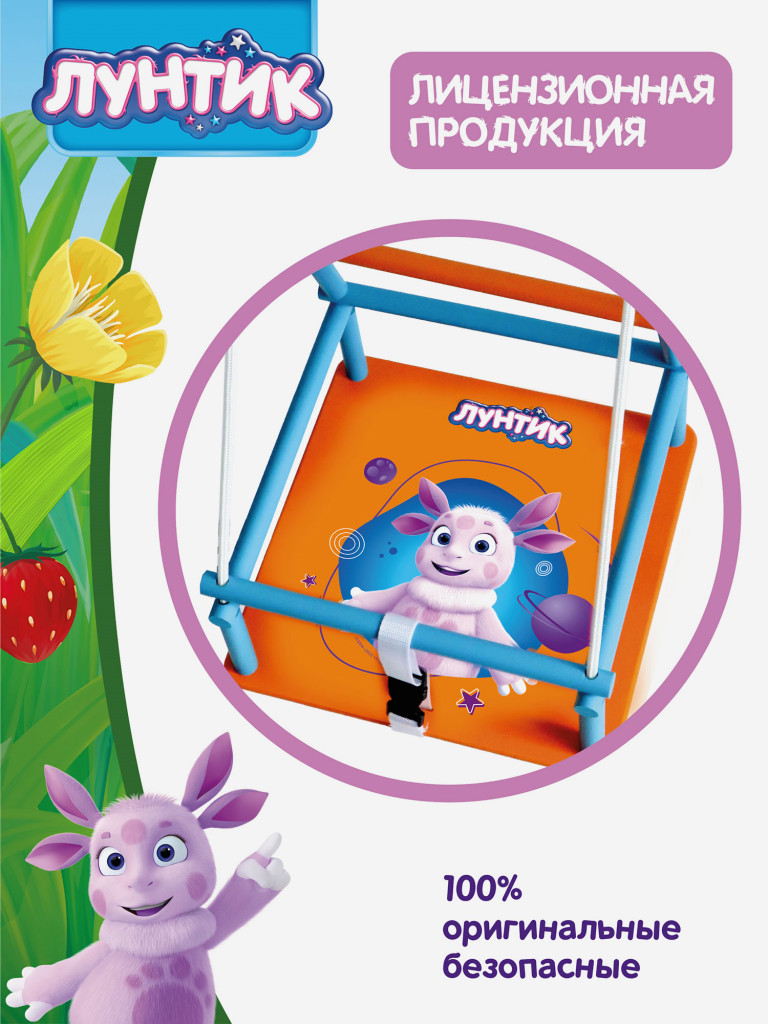 Качели детские деревянные Moby Kids Комета Лунтик Оранжевый цвет — купить  за 1999 руб. со скидкой 50 %, отзывы в интернет-магазине Спортмастер