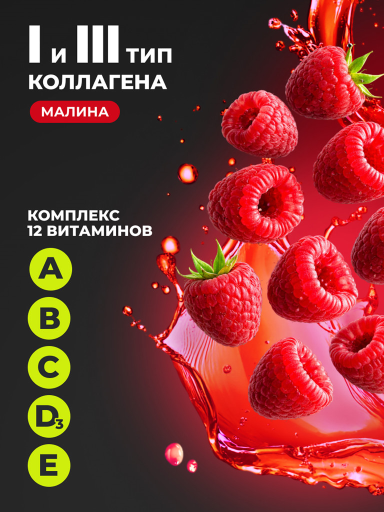 Коллаген порошок с хондроитином и глюкозамином и витамином С 1WIN вкус малина, 30 порций