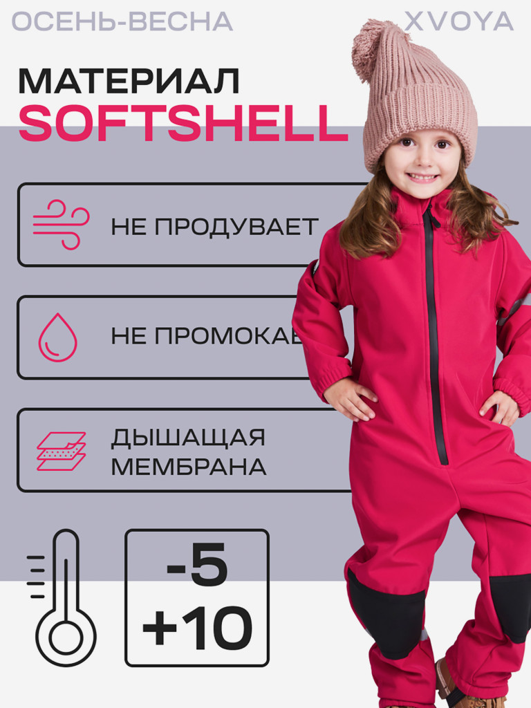 Комбинезон детский мембранный софтшелл XVOYA фуксия