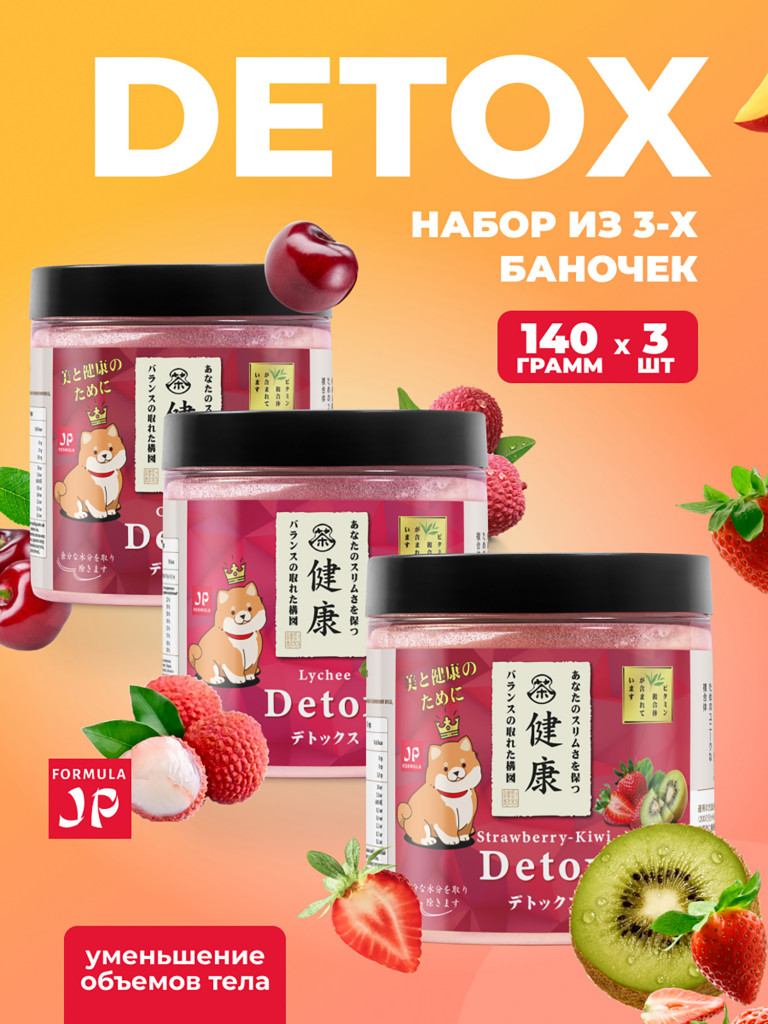 Детокс дренажный напиток для похудения, Набор 3шт, detox мультивитамины от отеков и водного веса