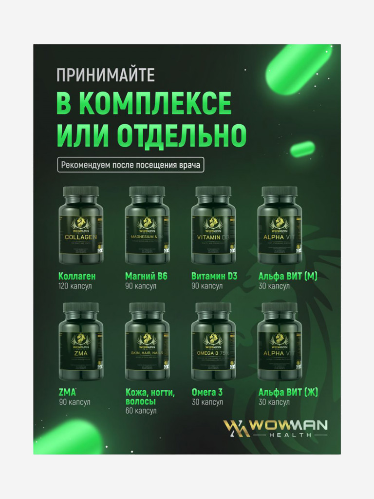 Комплекс для кожи, волос и ногтей WowMan WMSKN060, 60 капсул