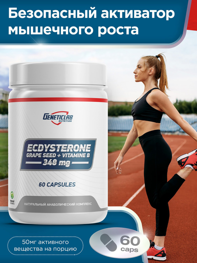 Капсулы ECDYSTERONE 60 cap Geneticlab Nutrition