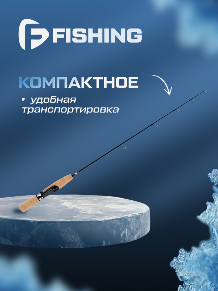 Удочка зимняя F-FISHING Ice Rod Winter Hunt MH 32' 81см