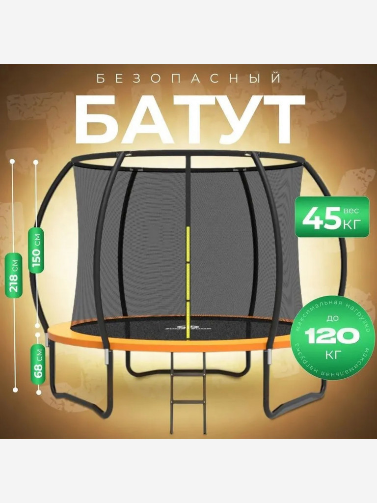 Батут детский каркасный Jumpy Jump с защитной сеткой диаметр 306 см оранжевый