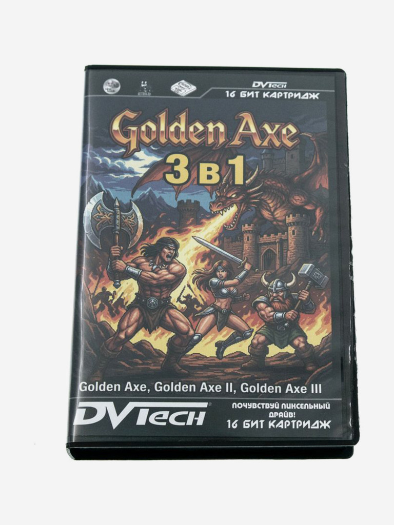 Картридж коллекционный DVTech Golden Axe 3 в 1