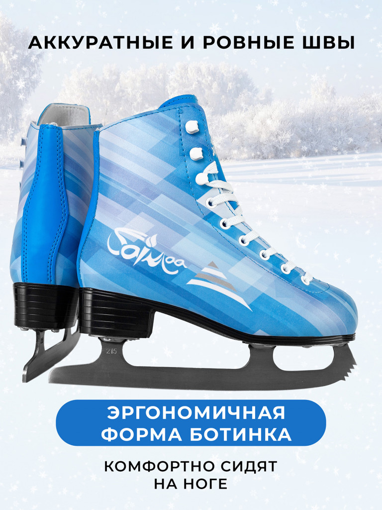 Коньки фигурные Saimaa