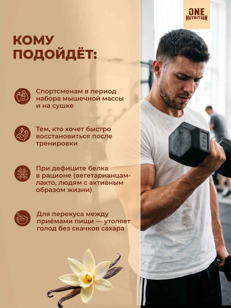 Сывороточный протеин, One Nutrition, 450 г, ваниль