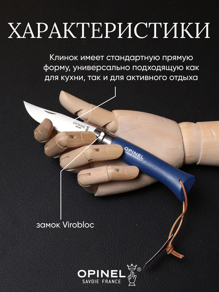 Нож Opinel №8 Trekking, 002212