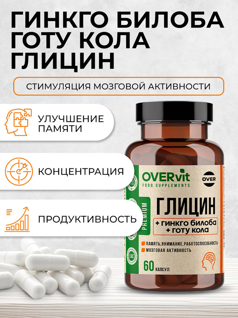 Глицин, гинкго билоба, Готу кола OVER, 60 капсул