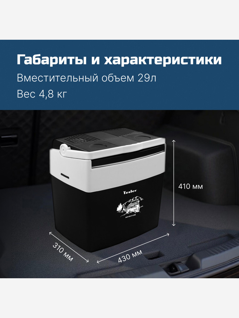Термоэлектрический автохолодильник TESLER TCF-3014