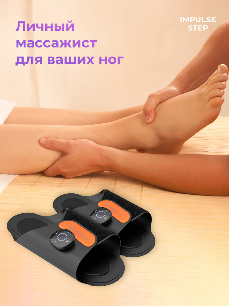 Массажные EMS-тапочки Impulse Step, размер L