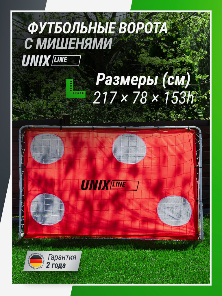 Ворота футбольные переносные UNIX Line стальные 217x153 см, с мишенями
