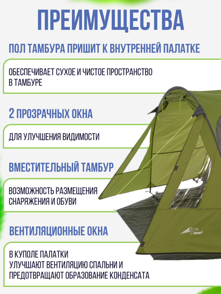 Трехместная двухслойная туристическая палатка Trek Planet Avola 3