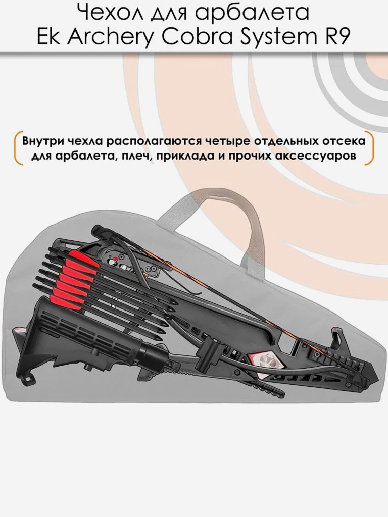 Чехол для арбалета EK Cobra System R9 с креплениями MOLLE
