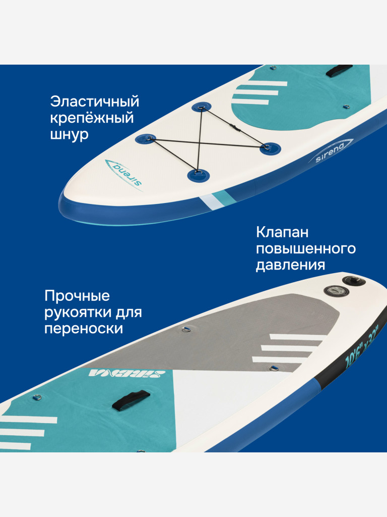 Надувная SUP-доска SIRENA SKY 10.6, 320*80*15см, двухслойная, полный комплект