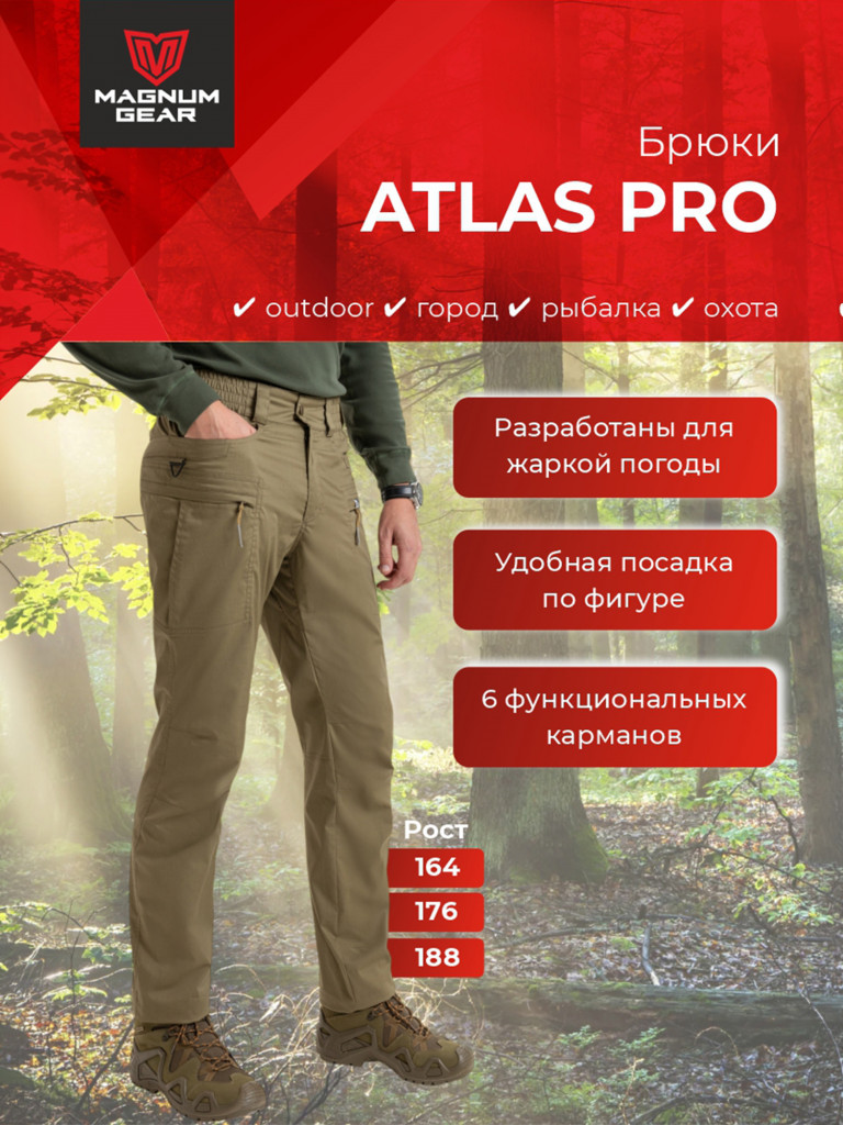 Брюки для рыбалки и охоты MAGNUM GEAR ATLAS PRO темный песок