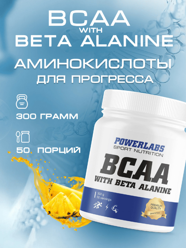 BCAA Beta-Alanine, Powerlabs, 300 г, ананас