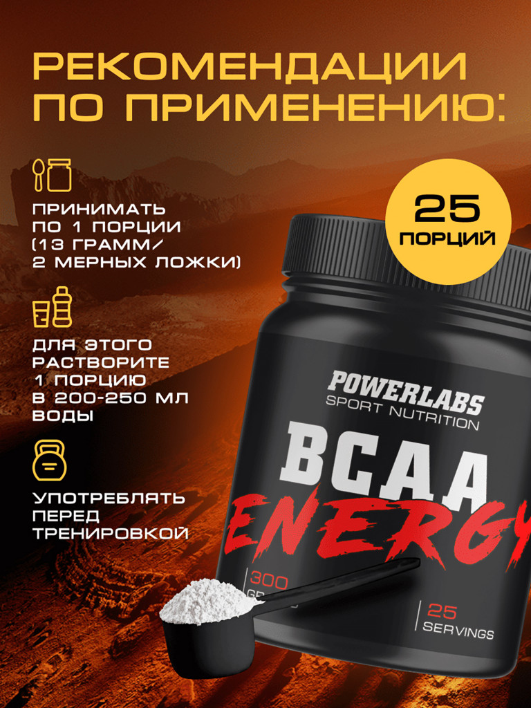 BCAA Energy, Powerlabs, 300 г, ананас