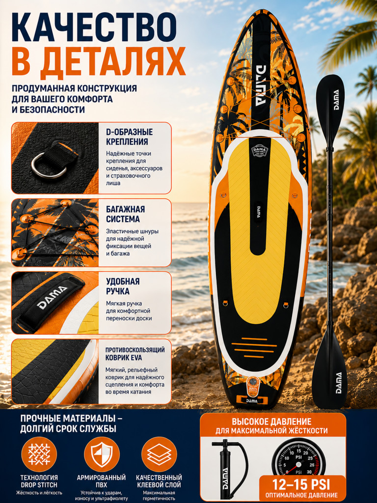Сапборд двухслойный DAMA MONCHORIA Orange 335 см