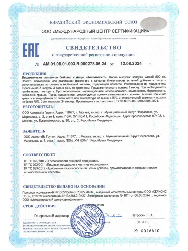 Коллаген говяжий 1 и 3 тип в капсулах с витамином С