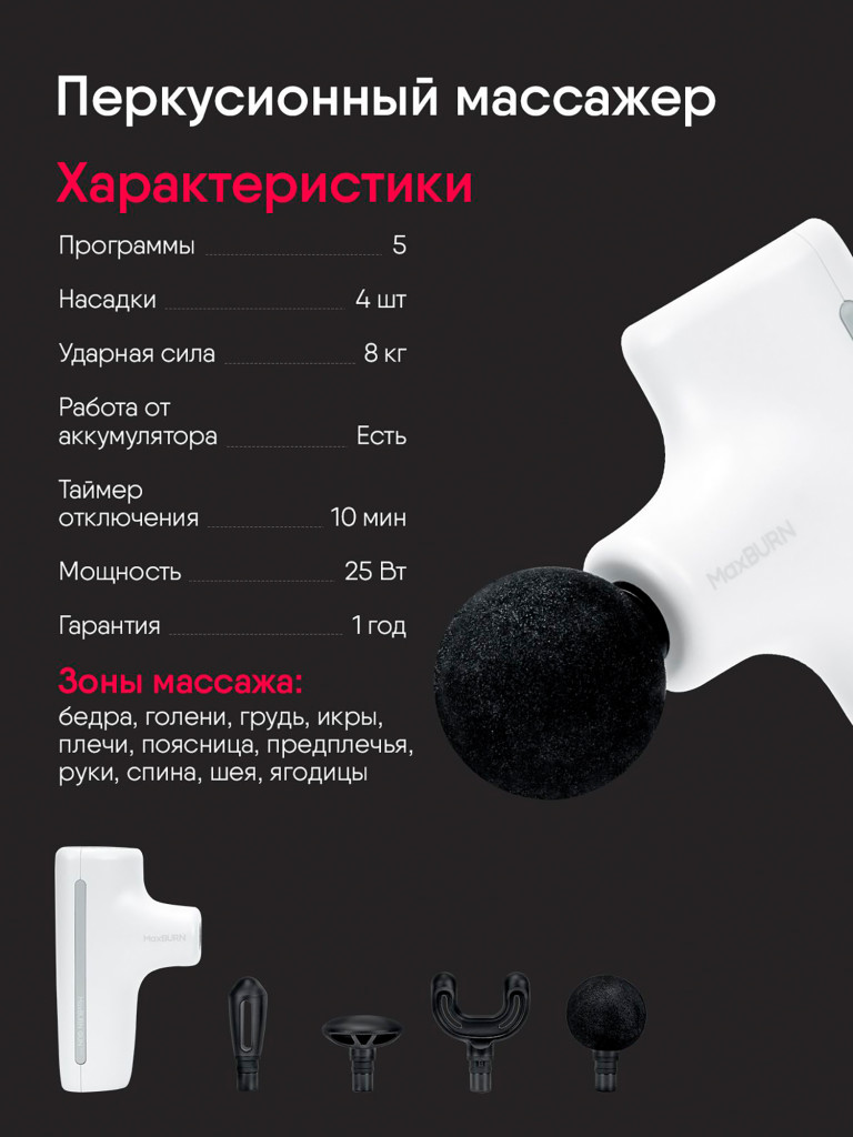 Перкуссионный массажер пистолет для тела Ergonova MaxBurn GUN mini электрический антицеллюлитный лимфодренажный