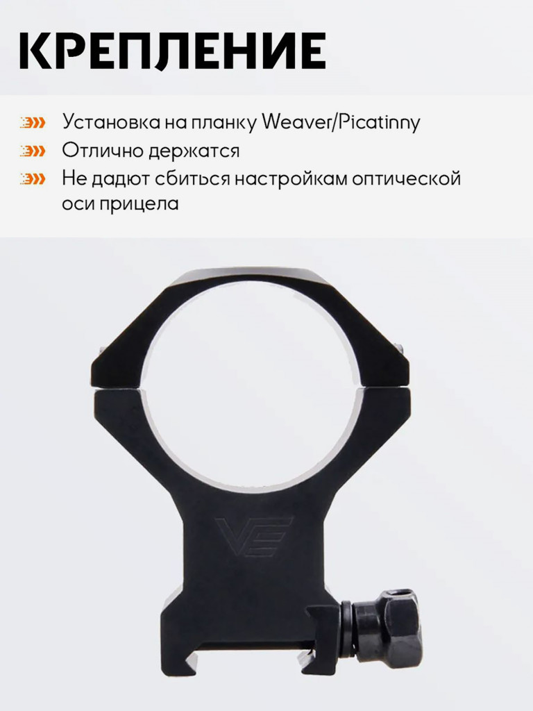 Кольца для прицела 34 мм Vector Optics высокие