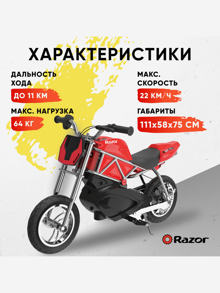 Электромотоцикл спортивный для детей и подростков Razor RSF350 - Красный