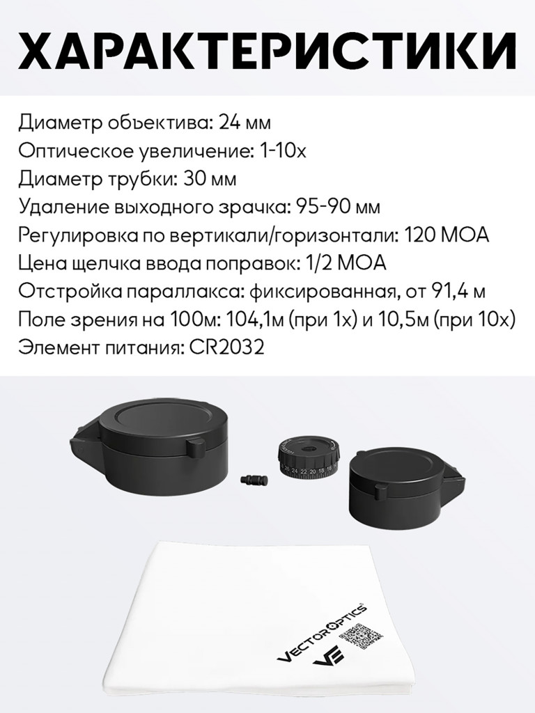 Оптический прицел загонный Vector Optics Constantine 1-10x24