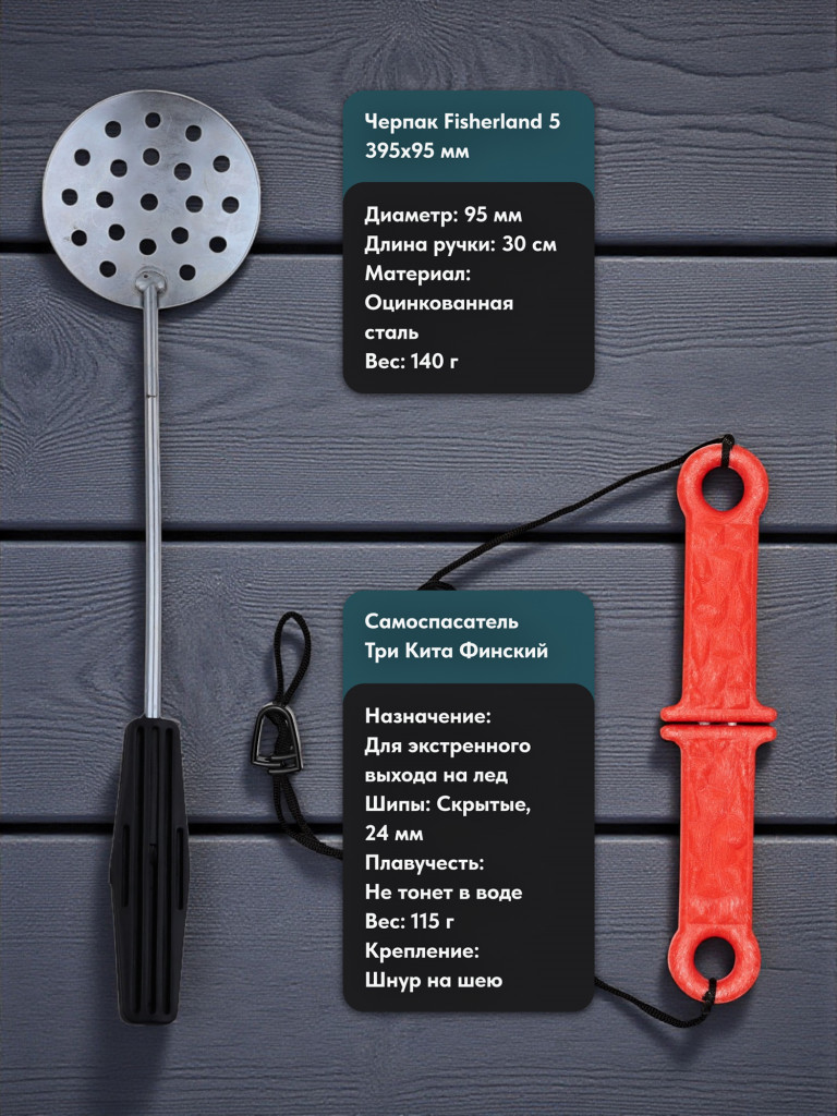 Набор MySled Ледовый стратег для зимней рыбалки на хищника