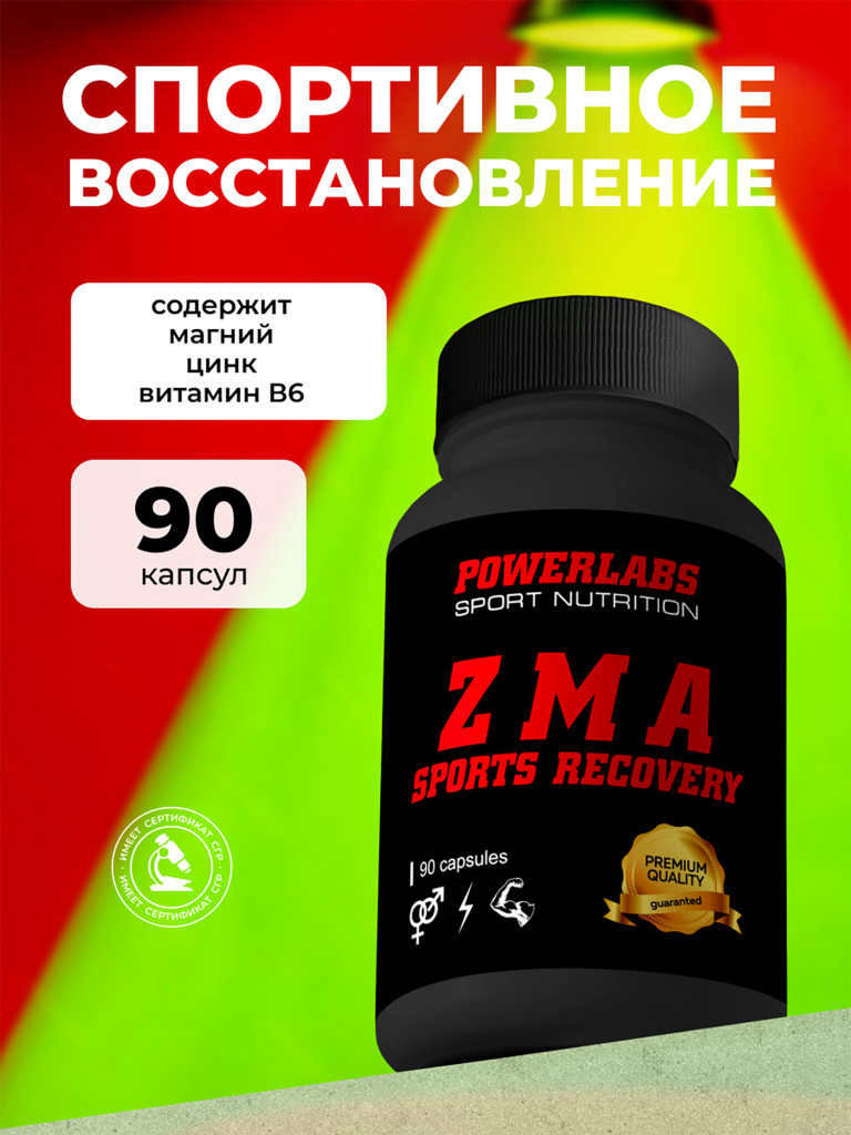 Бустер Тестостерона ZMA, Powerlabs, 90 капсул