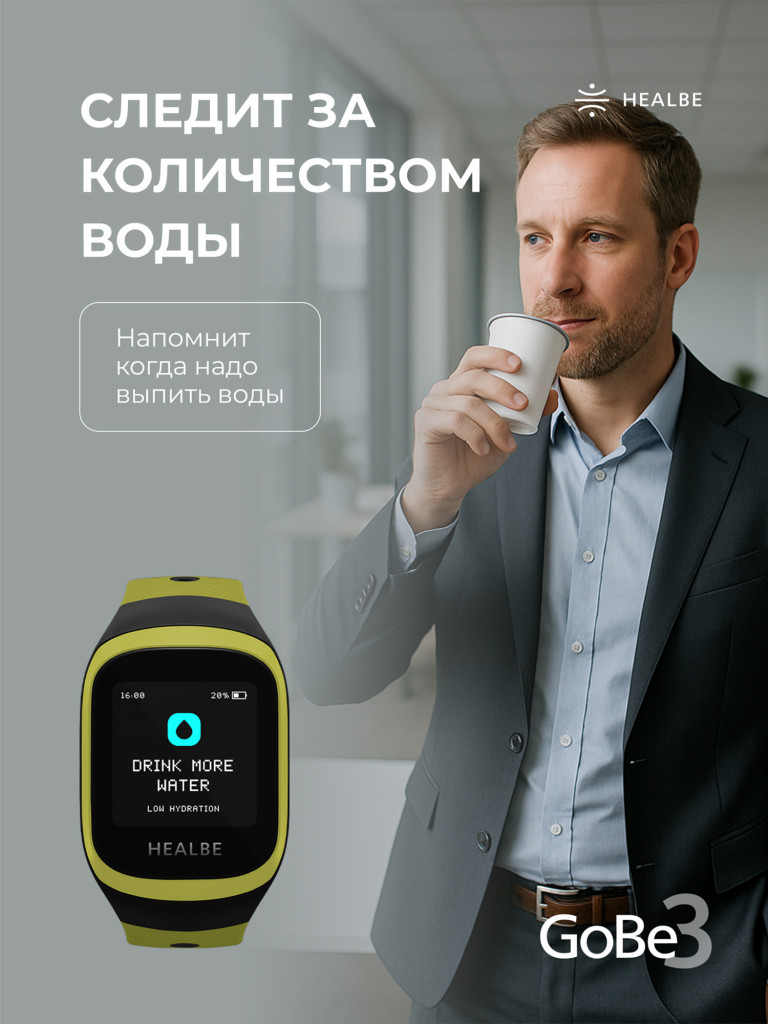 Умные часы HEALBE GoBe3 для здоровья: счетчик калорий, стресс, трекер сна, умный будильник пульсометр, нехватка воды; мужские / женские